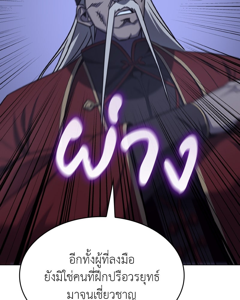 เกิดอีกทีเป็นว่าที่ประมุขลัทธิมาร - หน้า 76