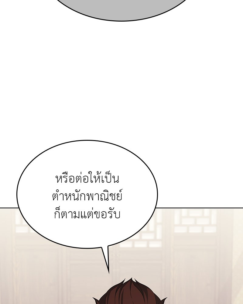 เกิดอีกทีเป็นว่าที่ประมุขลัทธิมาร - หน้า 101