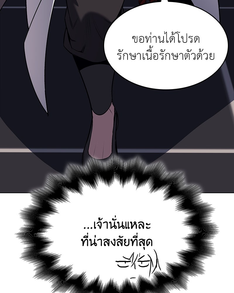 เกิดอีกทีเป็นว่าที่ประมุขลัทธิมาร - หน้า 103