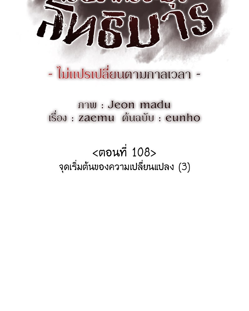 เกิดอีกทีเป็นว่าที่ประมุขลัทธิมาร - หน้า 120