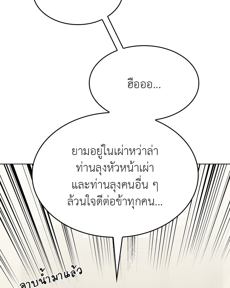 เกิดอีกทีเป็นว่าที่ประมุขลัทธิมาร - หน้า 123