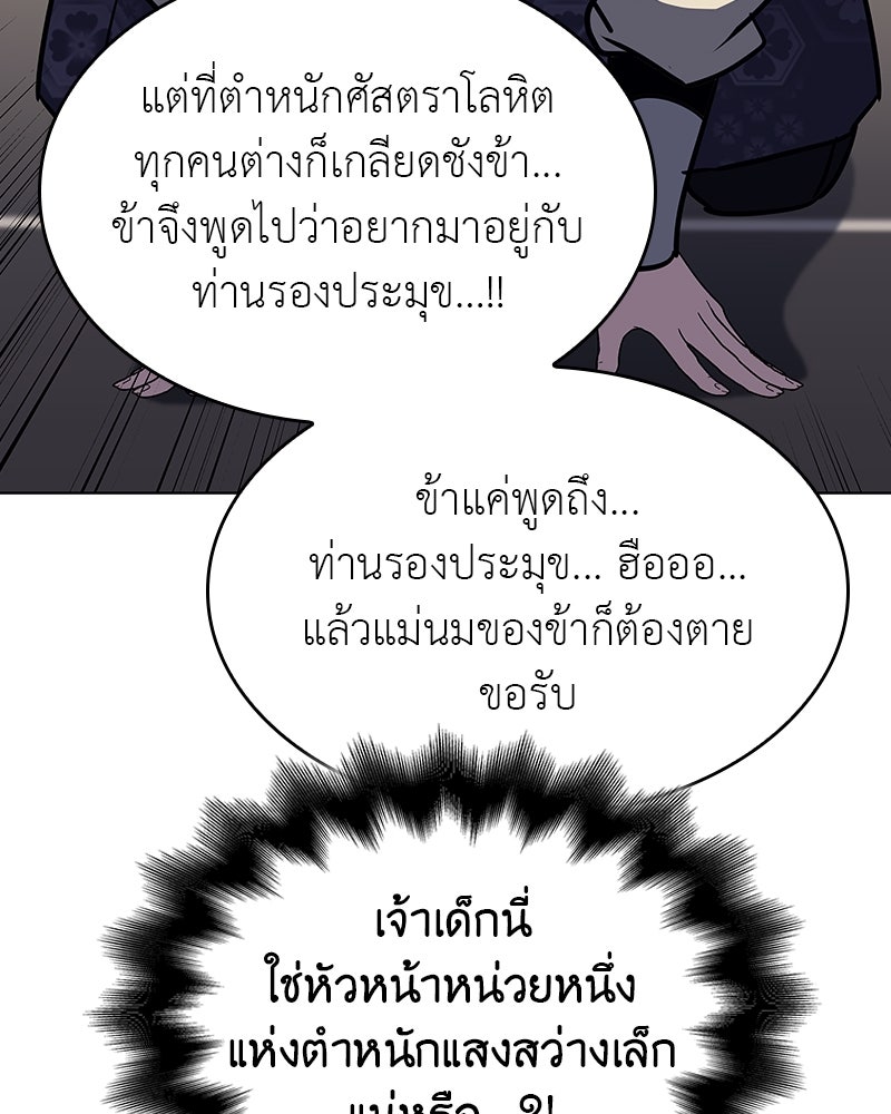 เกิดอีกทีเป็นว่าที่ประมุขลัทธิมาร - หน้า 125