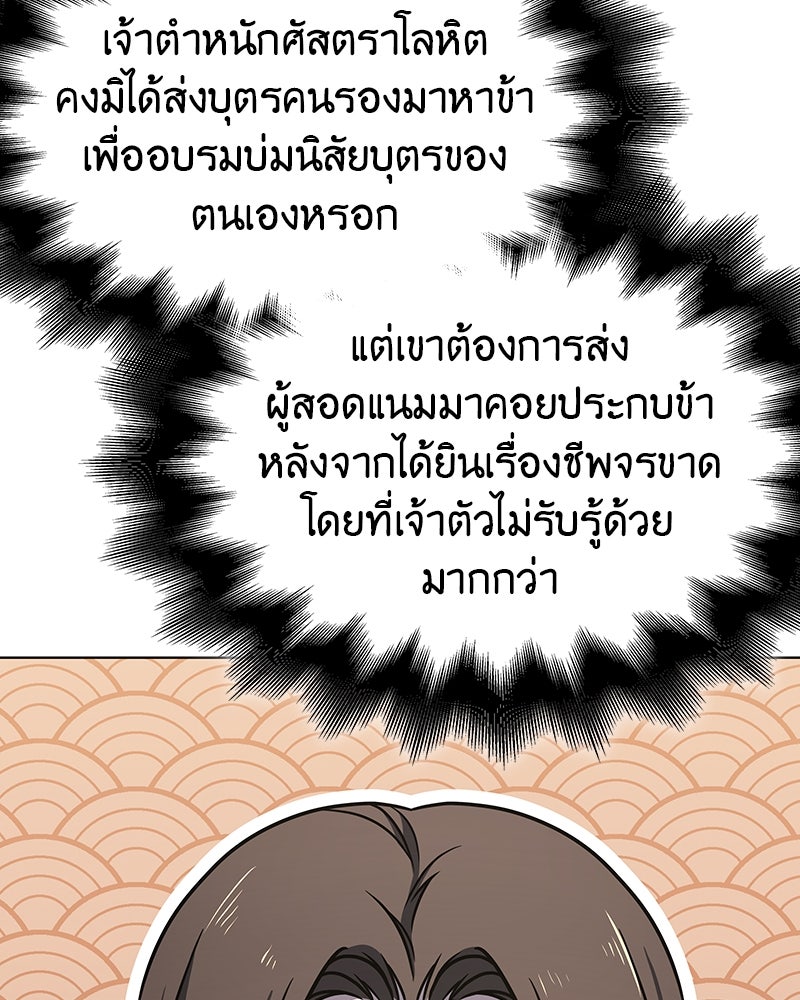 เกิดอีกทีเป็นว่าที่ประมุขลัทธิมาร - หน้า 129