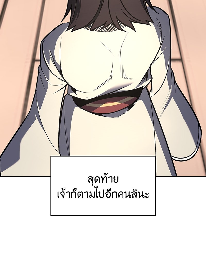 เกิดอีกทีเป็นว่าที่ประมุขลัทธิมาร - หน้า 142
