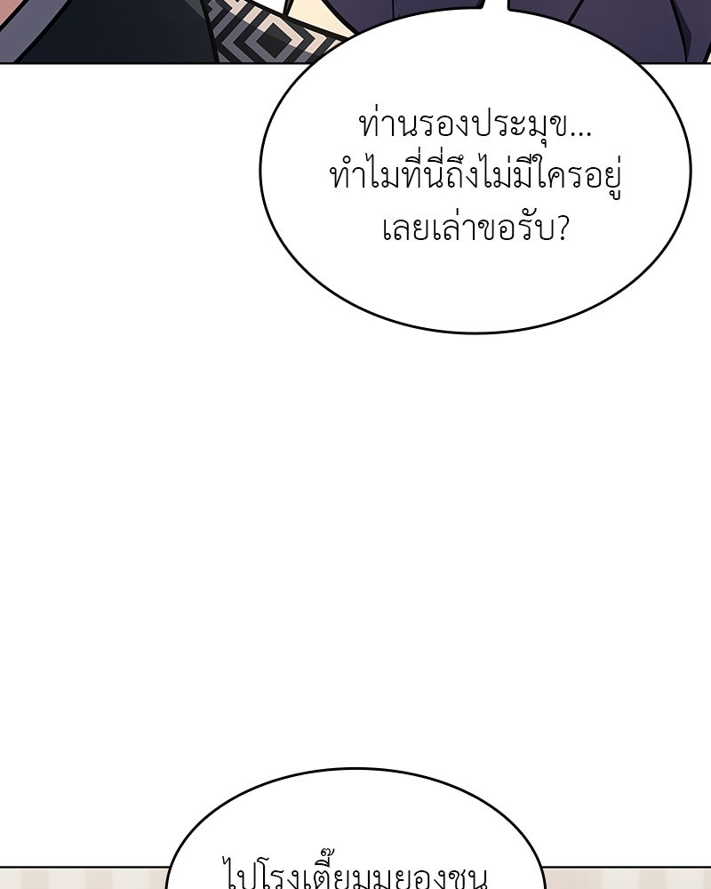 เกิดอีกทีเป็นว่าที่ประมุขลัทธิมาร - หน้า 160