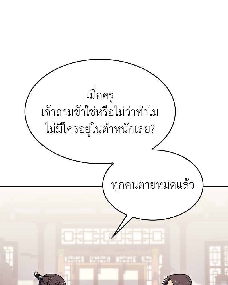 เกิดอีกทีเป็นว่าที่ประมุขลัทธิมาร - หน้า 168