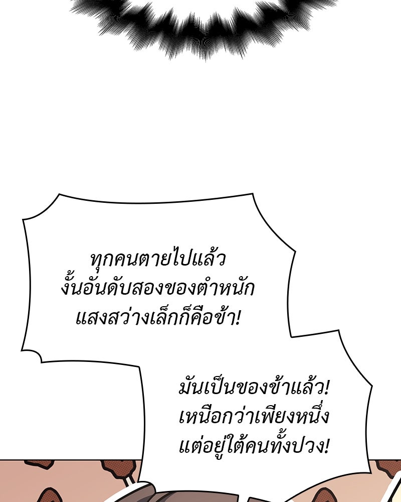 เกิดอีกทีเป็นว่าที่ประมุขลัทธิมาร - หน้า 177