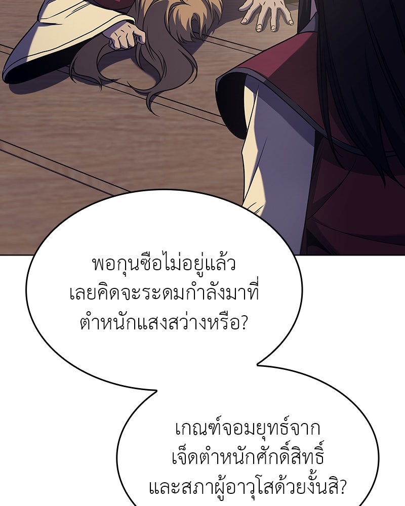 เกิดอีกทีเป็นว่าที่ประมุขลัทธิมาร - หน้า 208