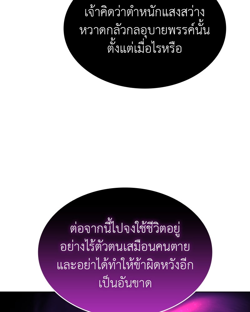 เกิดอีกทีเป็นว่าที่ประมุขลัทธิมาร - หน้า 212