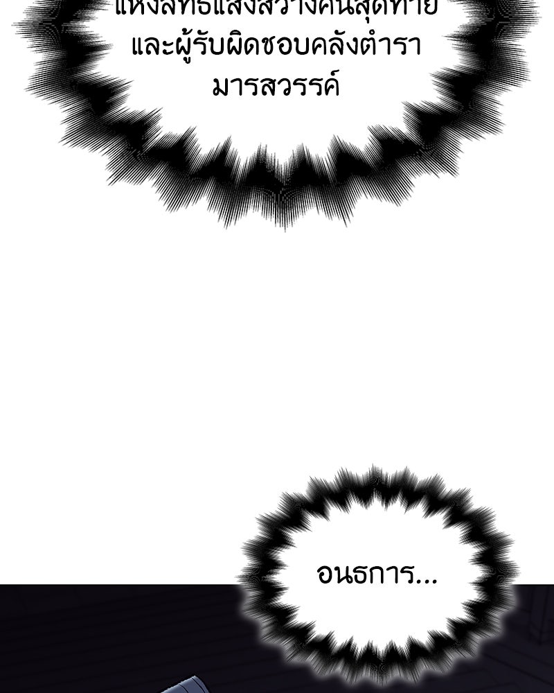 เกิดอีกทีเป็นว่าที่ประมุขลัทธิมาร - หน้า 232