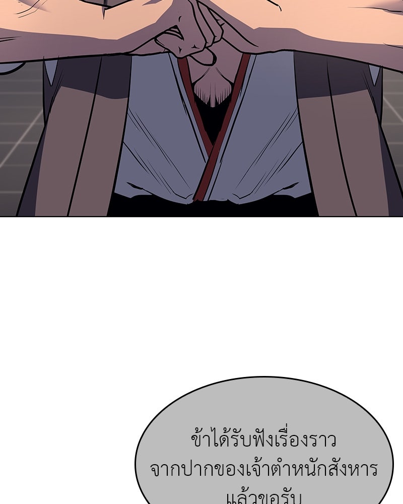 เกิดอีกทีเป็นว่าที่ประมุขลัทธิมาร - หน้า 70