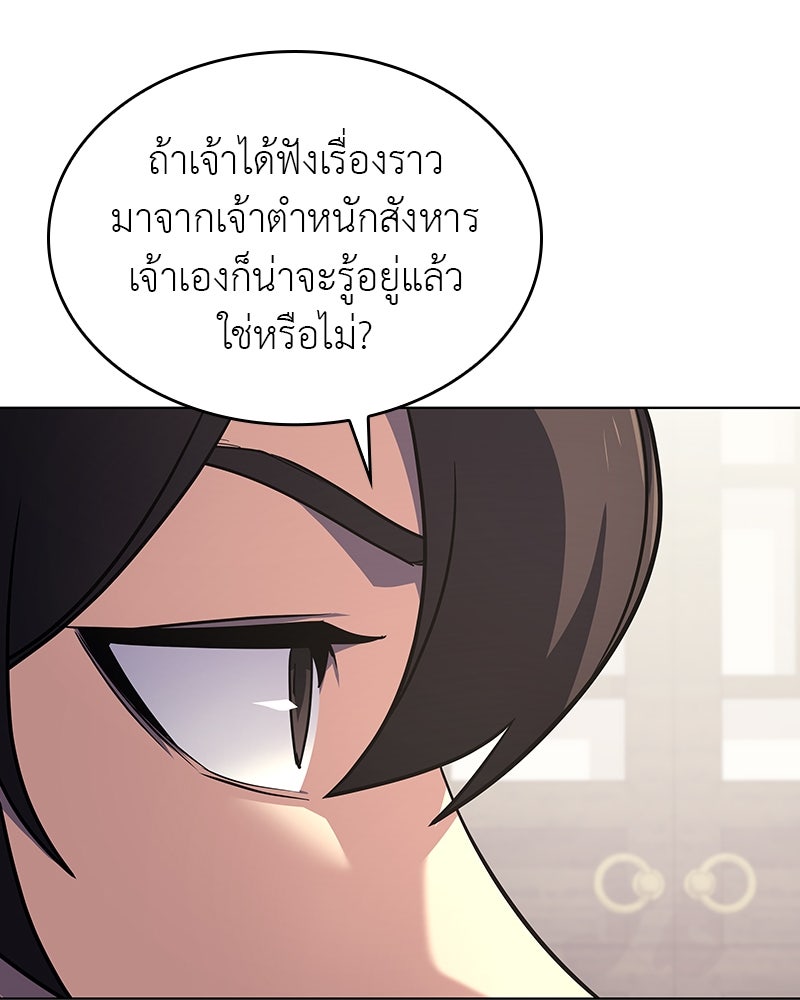 เกิดอีกทีเป็นว่าที่ประมุขลัทธิมาร - หน้า 74