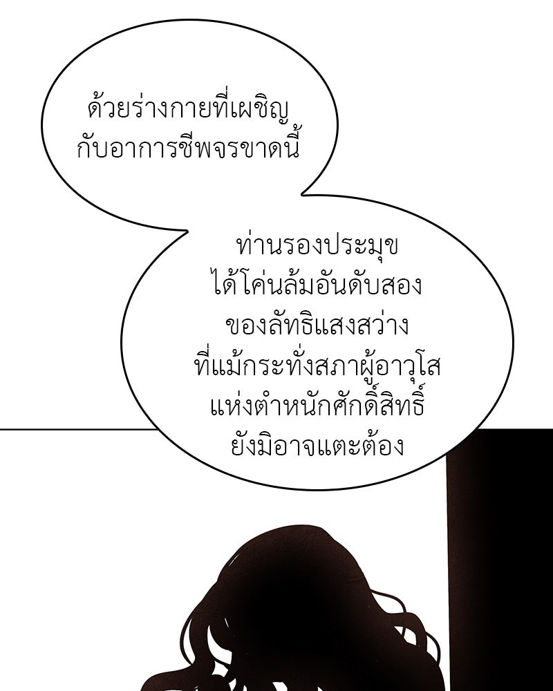 เกิดอีกทีเป็นว่าที่ประมุขลัทธิมาร - หน้า 77