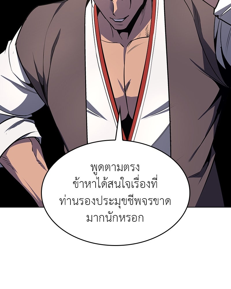 เกิดอีกทีเป็นว่าที่ประมุขลัทธิมาร - หน้า 79