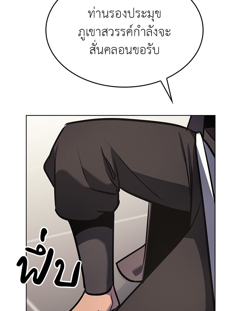เกิดอีกทีเป็นว่าที่ประมุขลัทธิมาร - หน้า 97