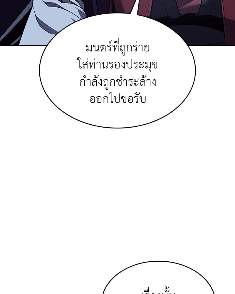 เกิดอีกทีเป็นว่าที่ประมุขลัทธิมาร - หน้า 138