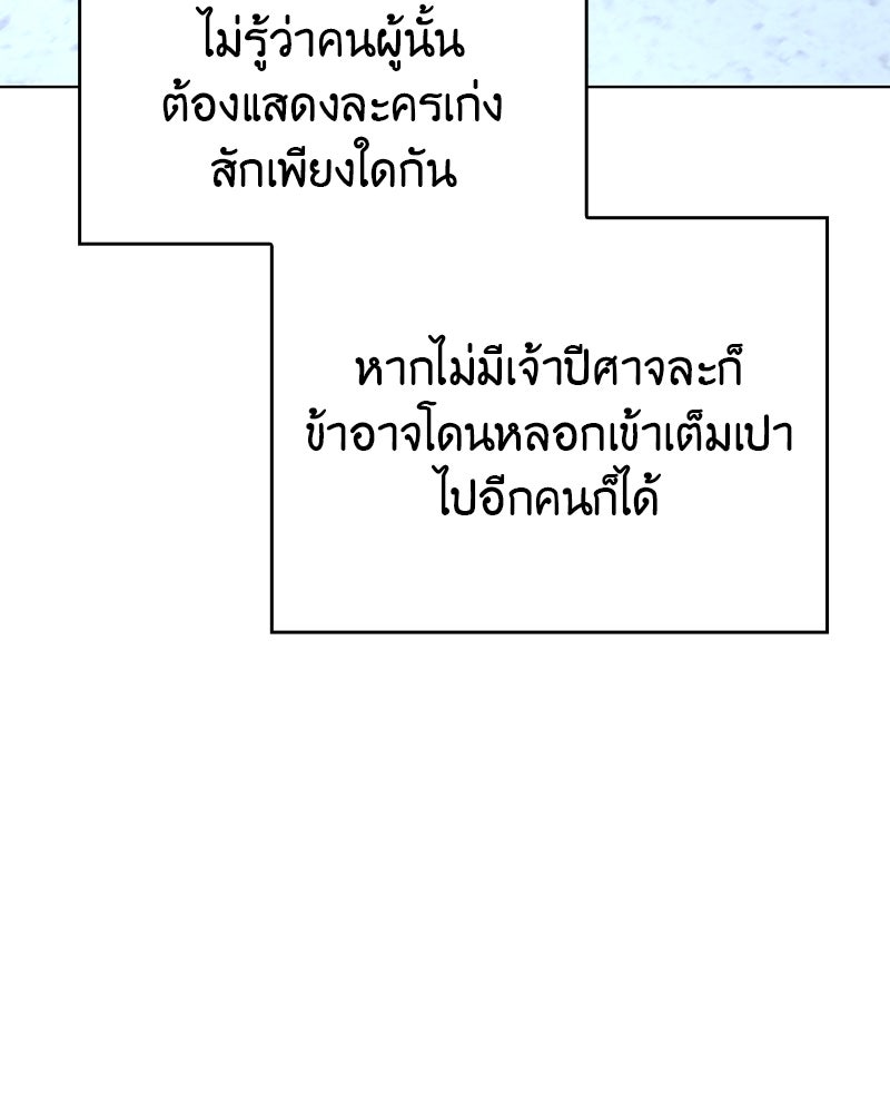 เกิดอีกทีเป็นว่าที่ประมุขลัทธิมาร - หน้า 142