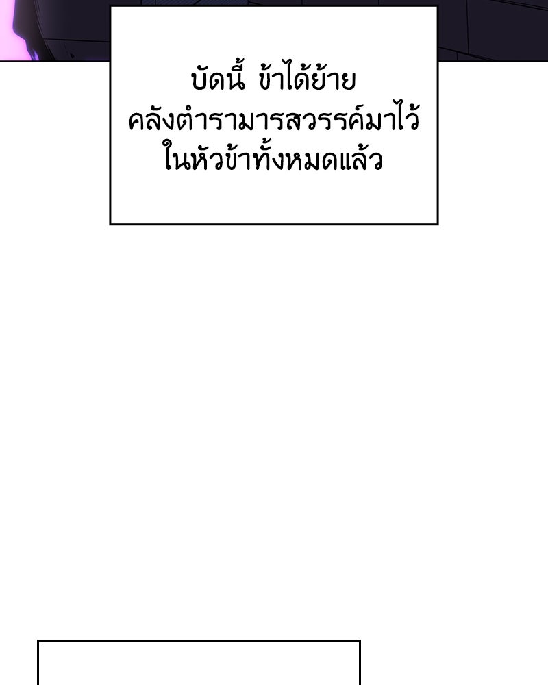 เกิดอีกทีเป็นว่าที่ประมุขลัทธิมาร - หน้า 165