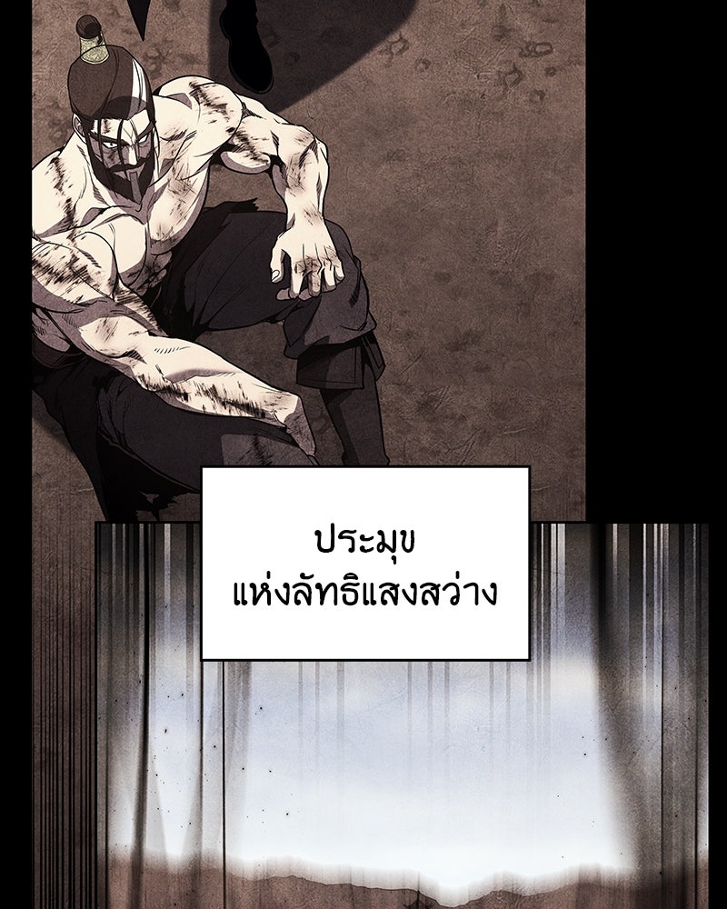 เกิดอีกทีเป็นว่าที่ประมุขลัทธิมาร - หน้า 181