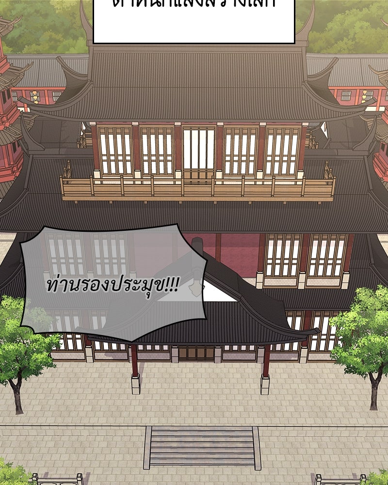 เกิดอีกทีเป็นว่าที่ประมุขลัทธิมาร - หน้า 211