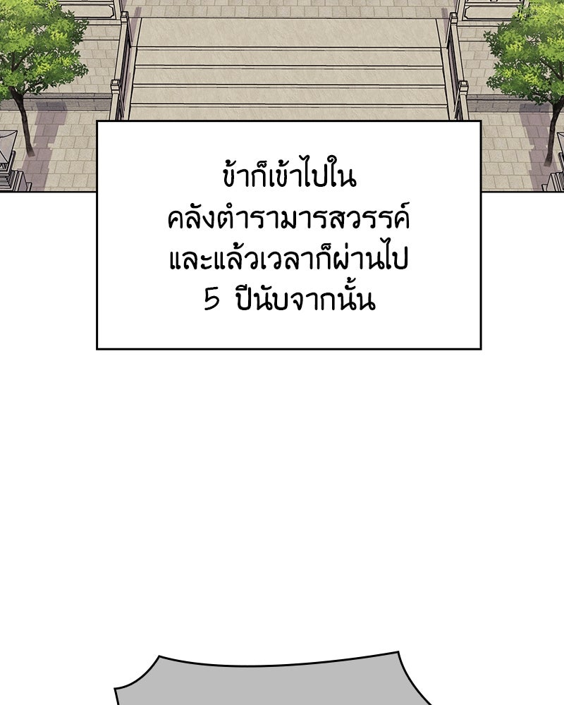 เกิดอีกทีเป็นว่าที่ประมุขลัทธิมาร - หน้า 212