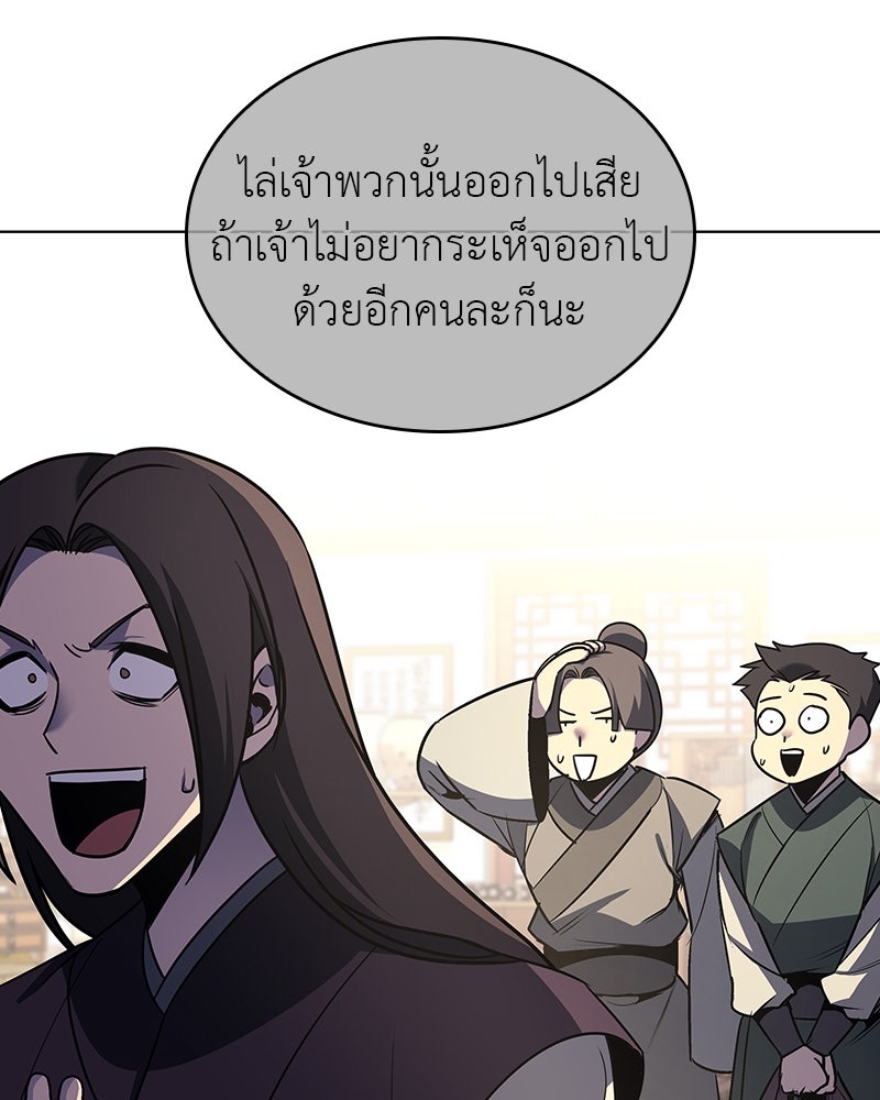 เกิดอีกทีเป็นว่าที่ประมุขลัทธิมาร - หน้า 219