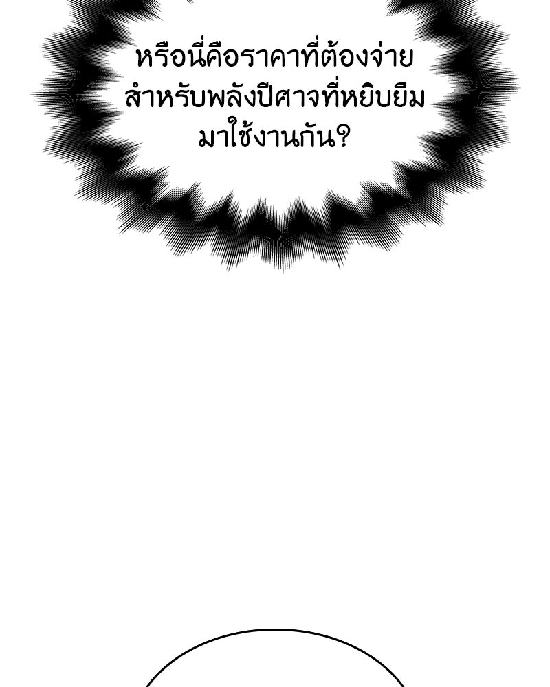 เกิดอีกทีเป็นว่าที่ประมุขลัทธิมาร - หน้า 22