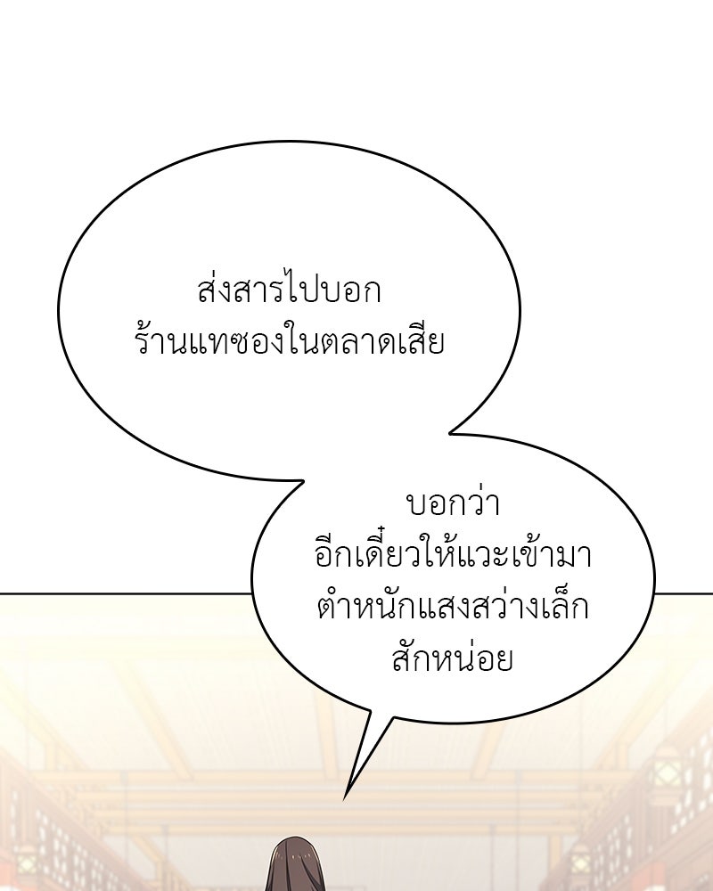เกิดอีกทีเป็นว่าที่ประมุขลัทธิมาร - หน้า 222