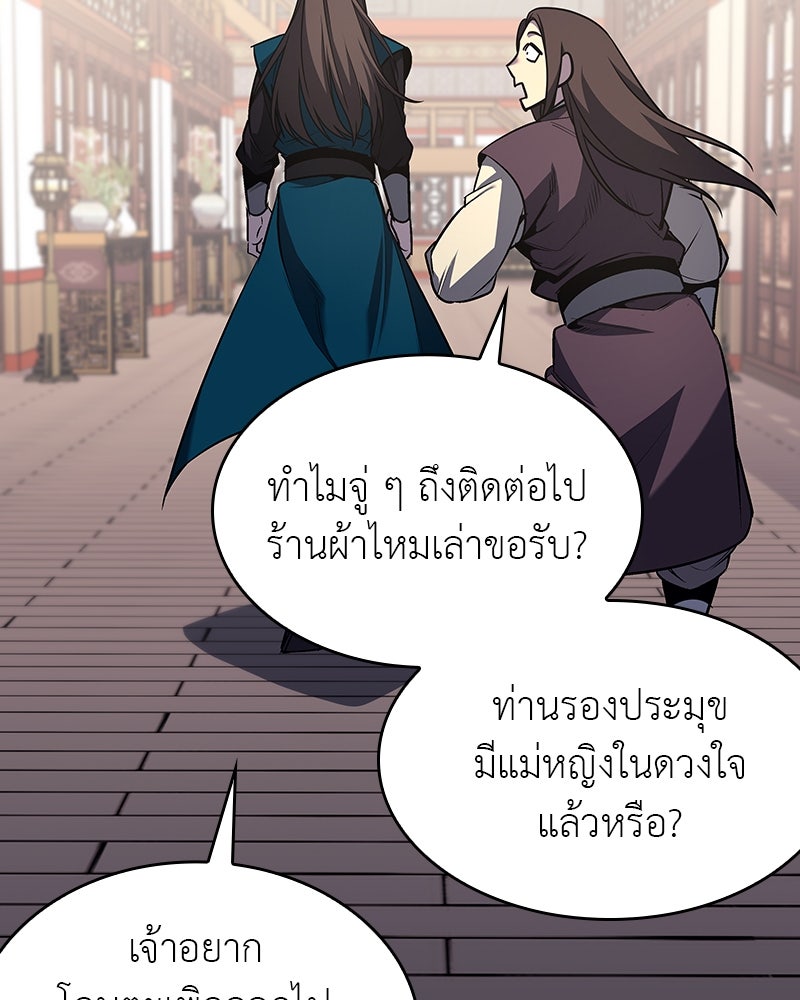 เกิดอีกทีเป็นว่าที่ประมุขลัทธิมาร - หน้า 223