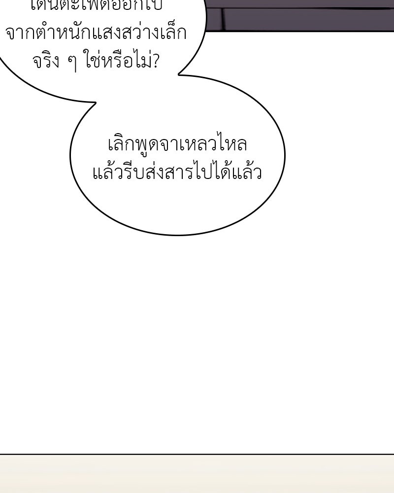 เกิดอีกทีเป็นว่าที่ประมุขลัทธิมาร - หน้า 224