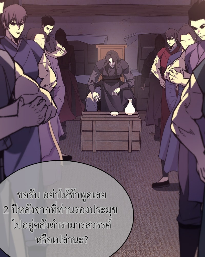 เกิดอีกทีเป็นว่าที่ประมุขลัทธิมาร - หน้า 230
