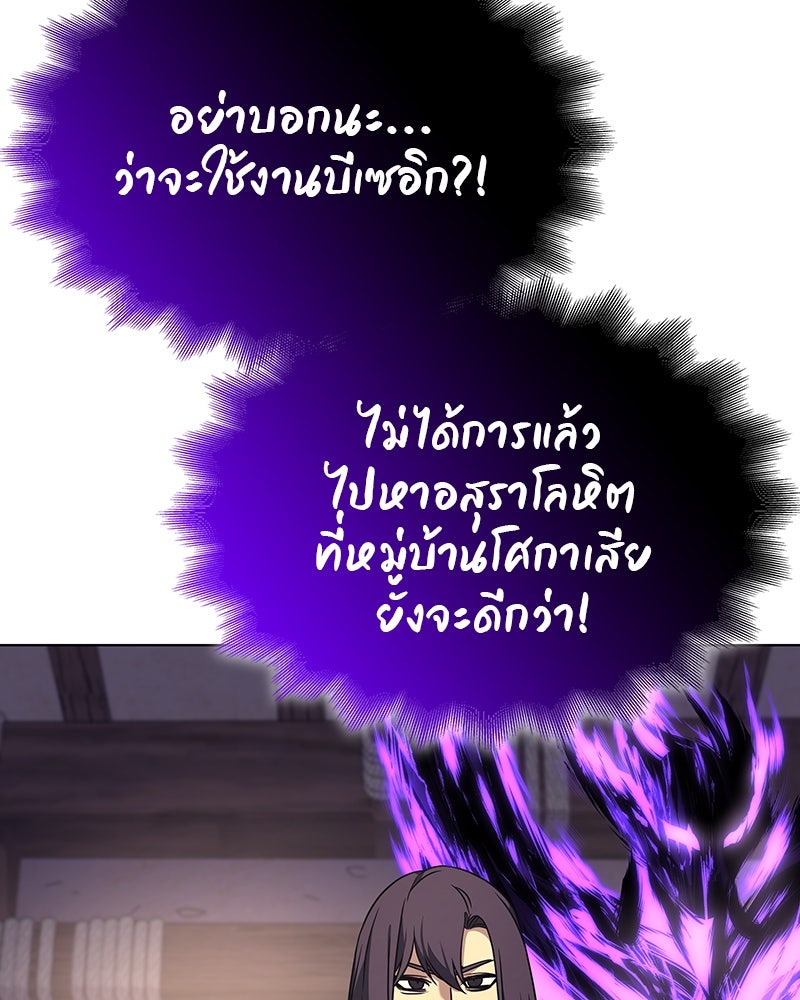 เกิดอีกทีเป็นว่าที่ประมุขลัทธิมาร - หน้า 235