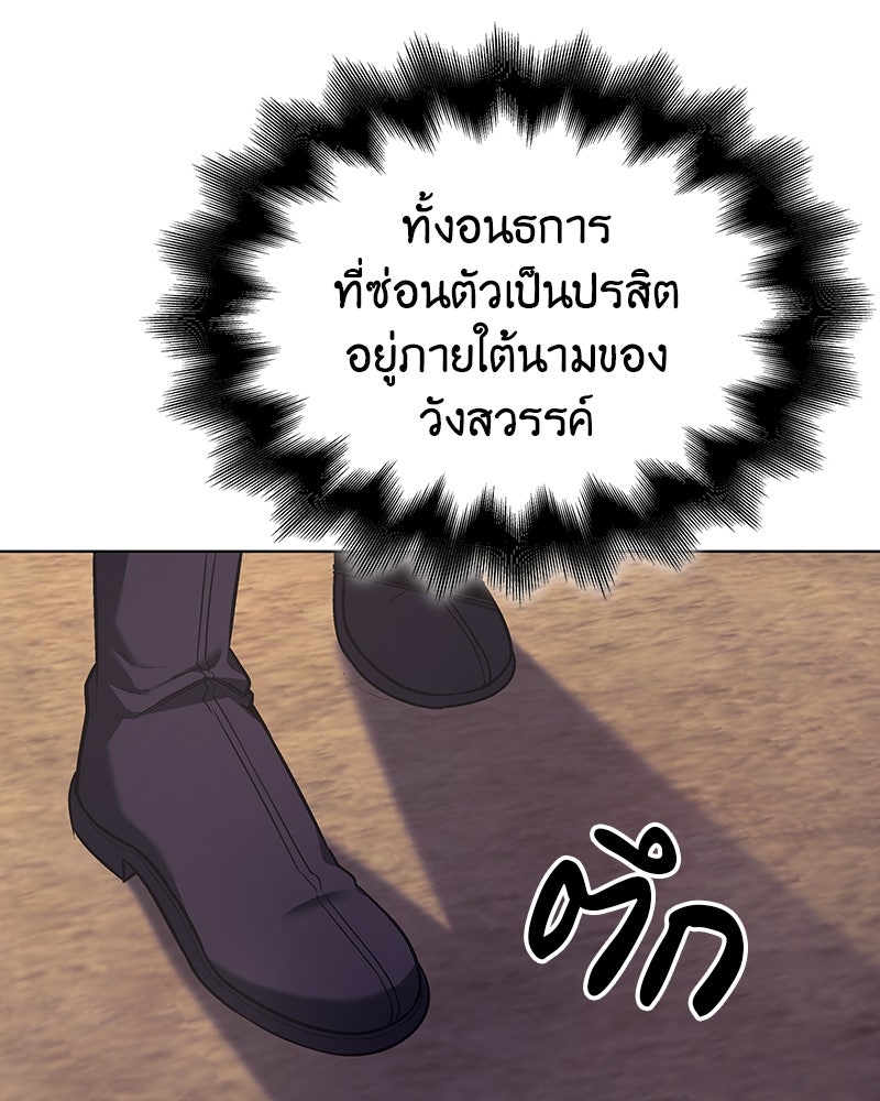 เกิดอีกทีเป็นว่าที่ประมุขลัทธิมาร - หน้า 238