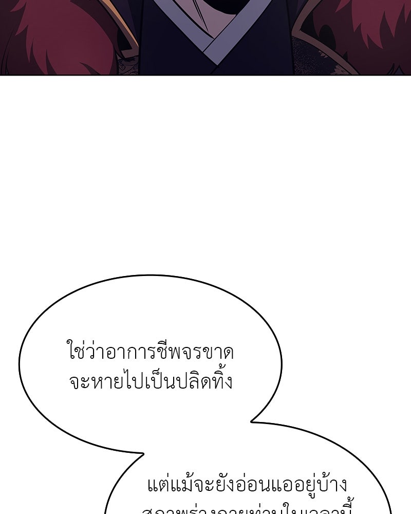 เกิดอีกทีเป็นว่าที่ประมุขลัทธิมาร - หน้า 24