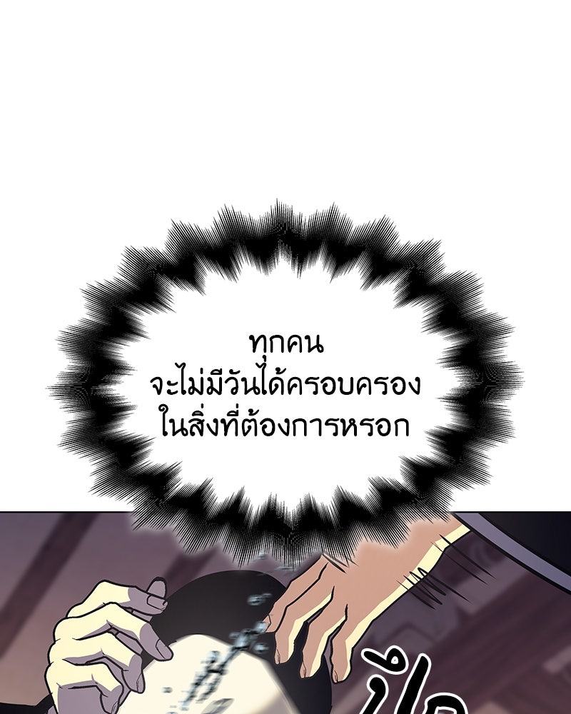 เกิดอีกทีเป็นว่าที่ประมุขลัทธิมาร - หน้า 240