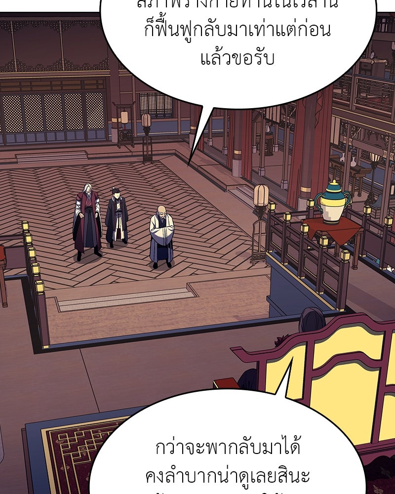 เกิดอีกทีเป็นว่าที่ประมุขลัทธิมาร - หน้า 25