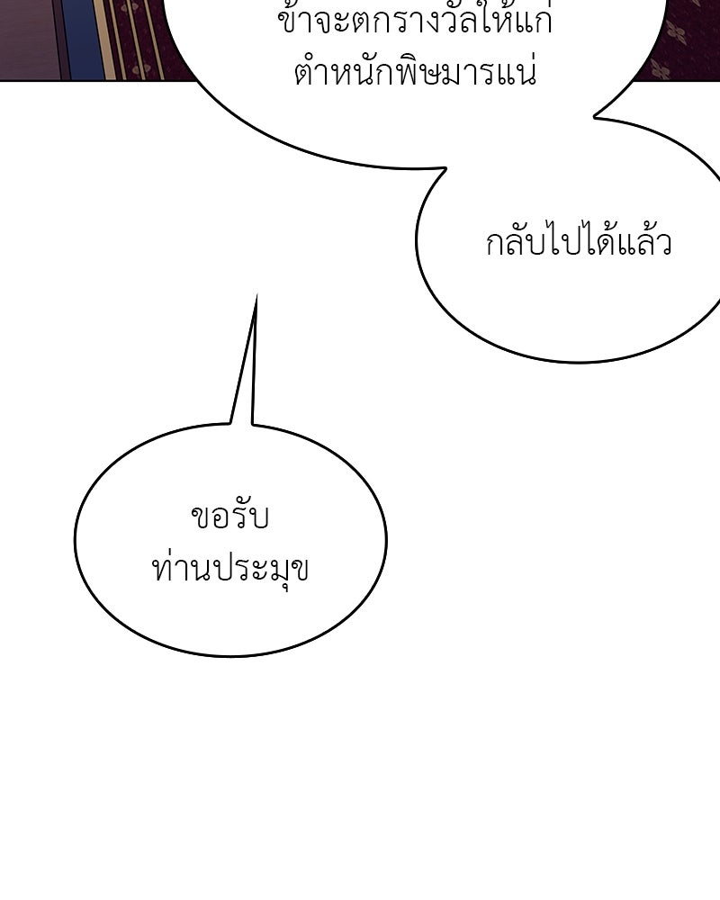 เกิดอีกทีเป็นว่าที่ประมุขลัทธิมาร - หน้า 26