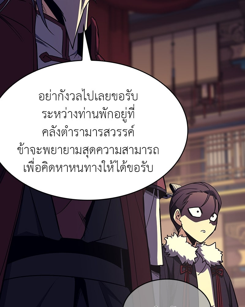 เกิดอีกทีเป็นว่าที่ประมุขลัทธิมาร - หน้า 30