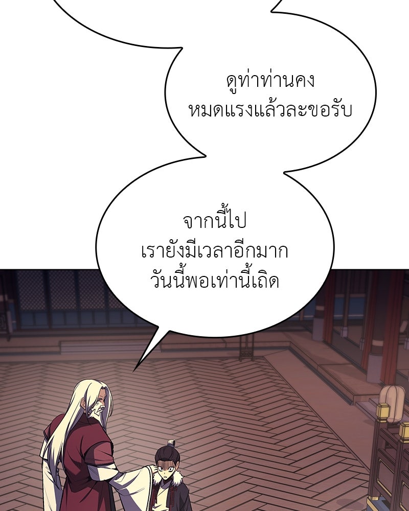 เกิดอีกทีเป็นว่าที่ประมุขลัทธิมาร - หน้า 40