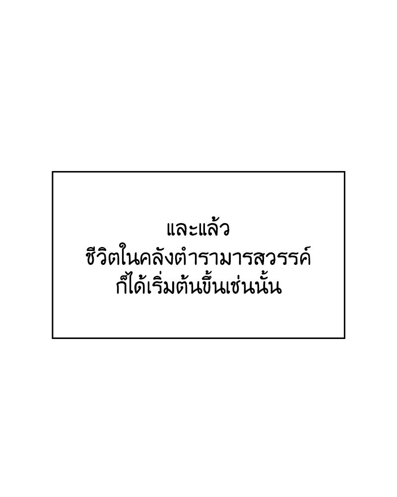 เกิดอีกทีเป็นว่าที่ประมุขลัทธิมาร - หน้า 53
