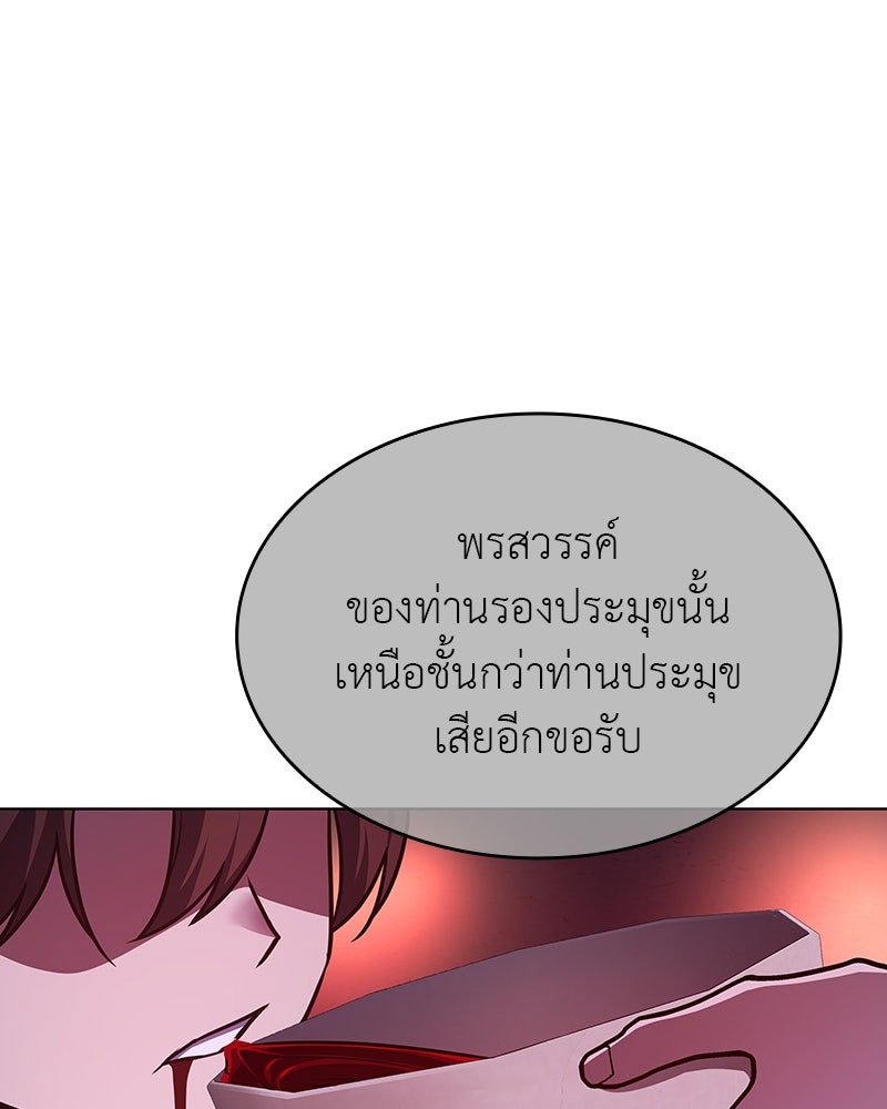 เกิดอีกทีเป็นว่าที่ประมุขลัทธิมาร - หน้า 61
