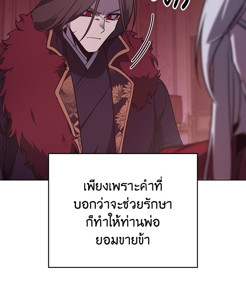 เกิดอีกทีเป็นว่าที่ประมุขลัทธิมาร - หน้า 73