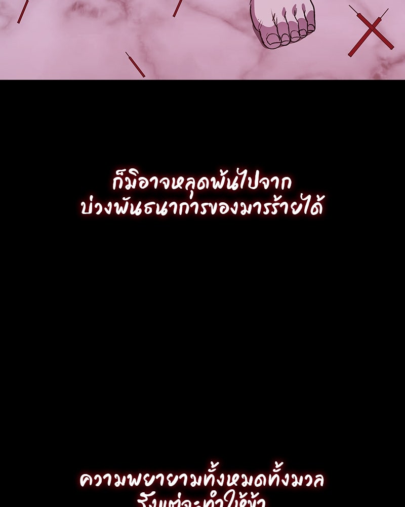 เกิดอีกทีเป็นว่าที่ประมุขลัทธิมาร - หน้า 89