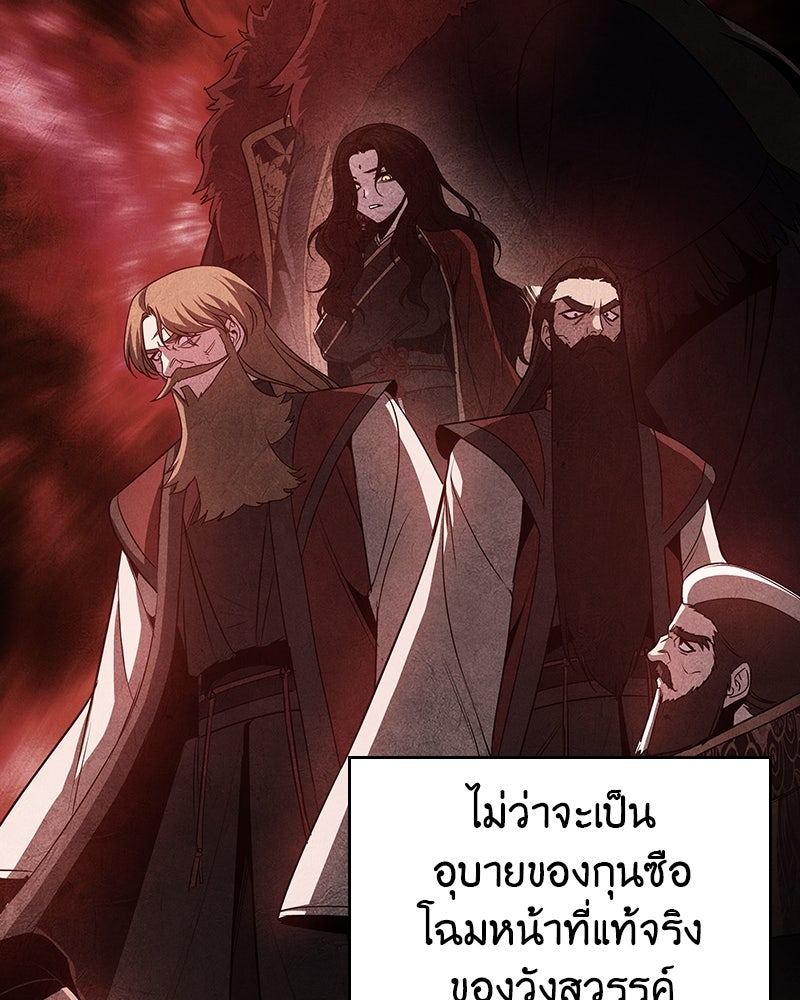 เกิดอีกทีเป็นว่าที่ประมุขลัทธิมาร - หน้า 100