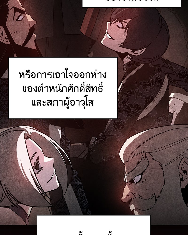 เกิดอีกทีเป็นว่าที่ประมุขลัทธิมาร - หน้า 101