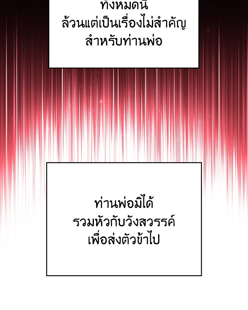 เกิดอีกทีเป็นว่าที่ประมุขลัทธิมาร - หน้า 102
