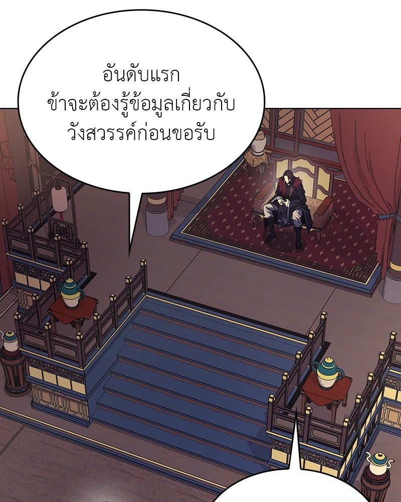 เกิดอีกทีเป็นว่าที่ประมุขลัทธิมาร - หน้า 111