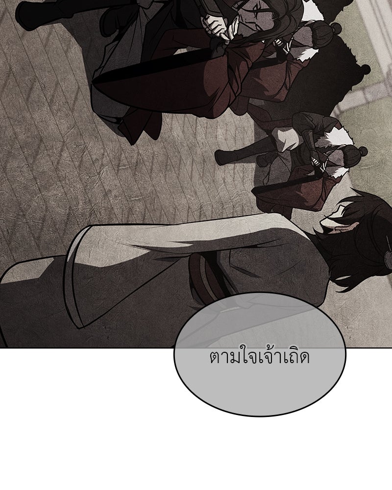 เกิดอีกทีเป็นว่าที่ประมุขลัทธิมาร - หน้า 121