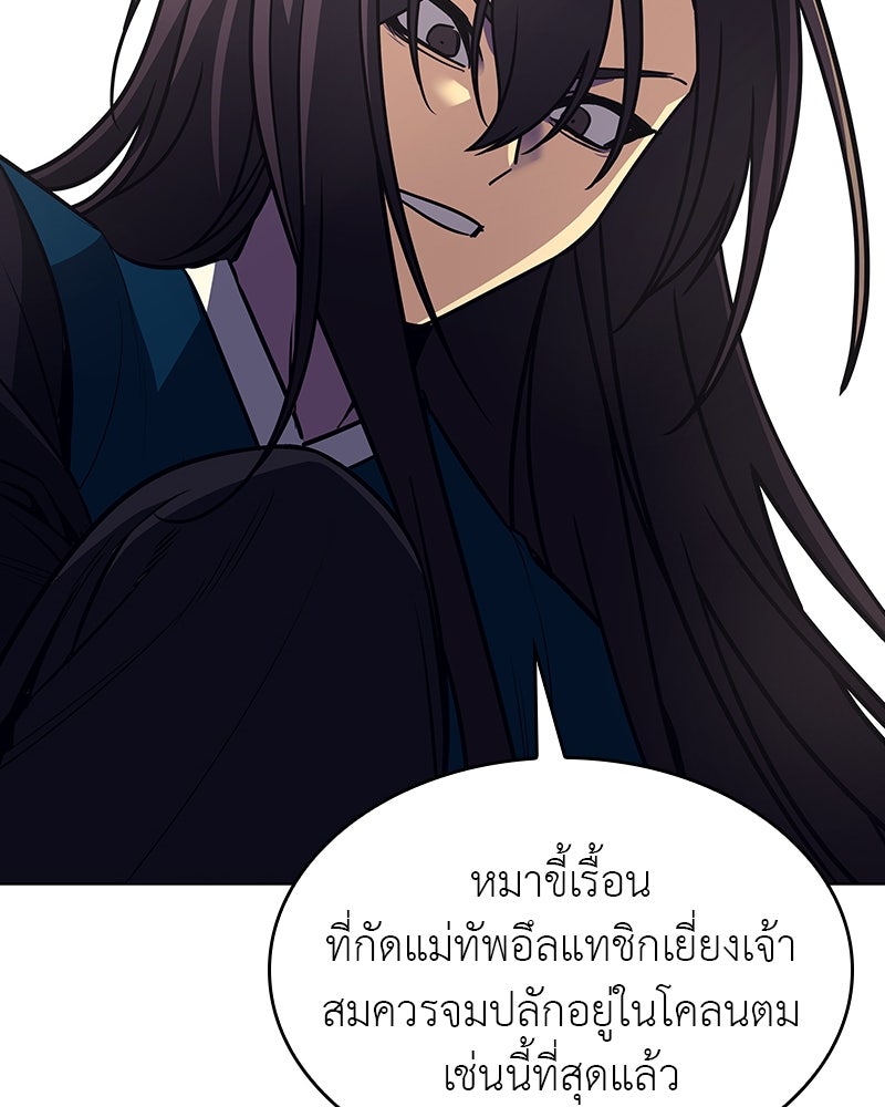 เกิดอีกทีเป็นว่าที่ประมุขลัทธิมาร - หน้า 13