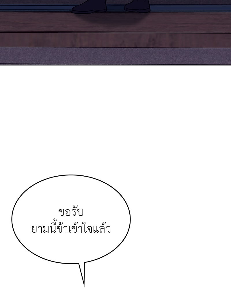 เกิดอีกทีเป็นว่าที่ประมุขลัทธิมาร - หน้า 137